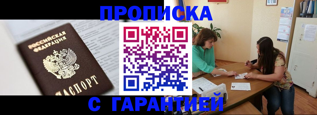 временная регистрация недорого в Шали