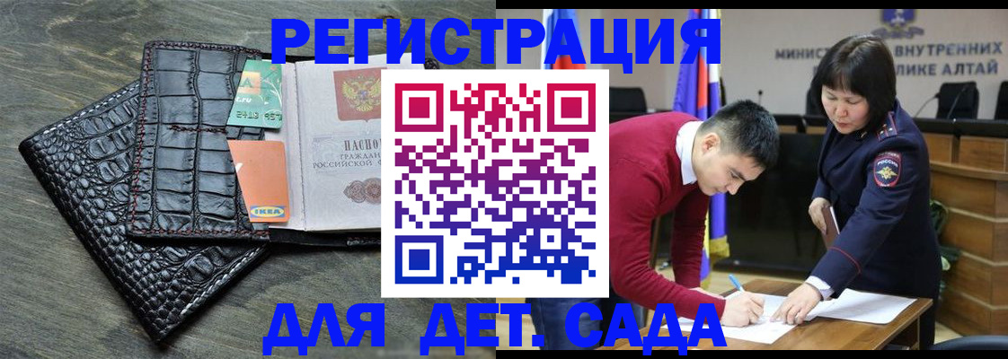 временная регистрация для школы в Шали