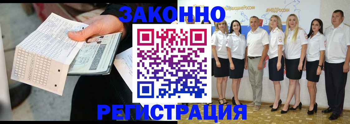 миграционный учет в Шали